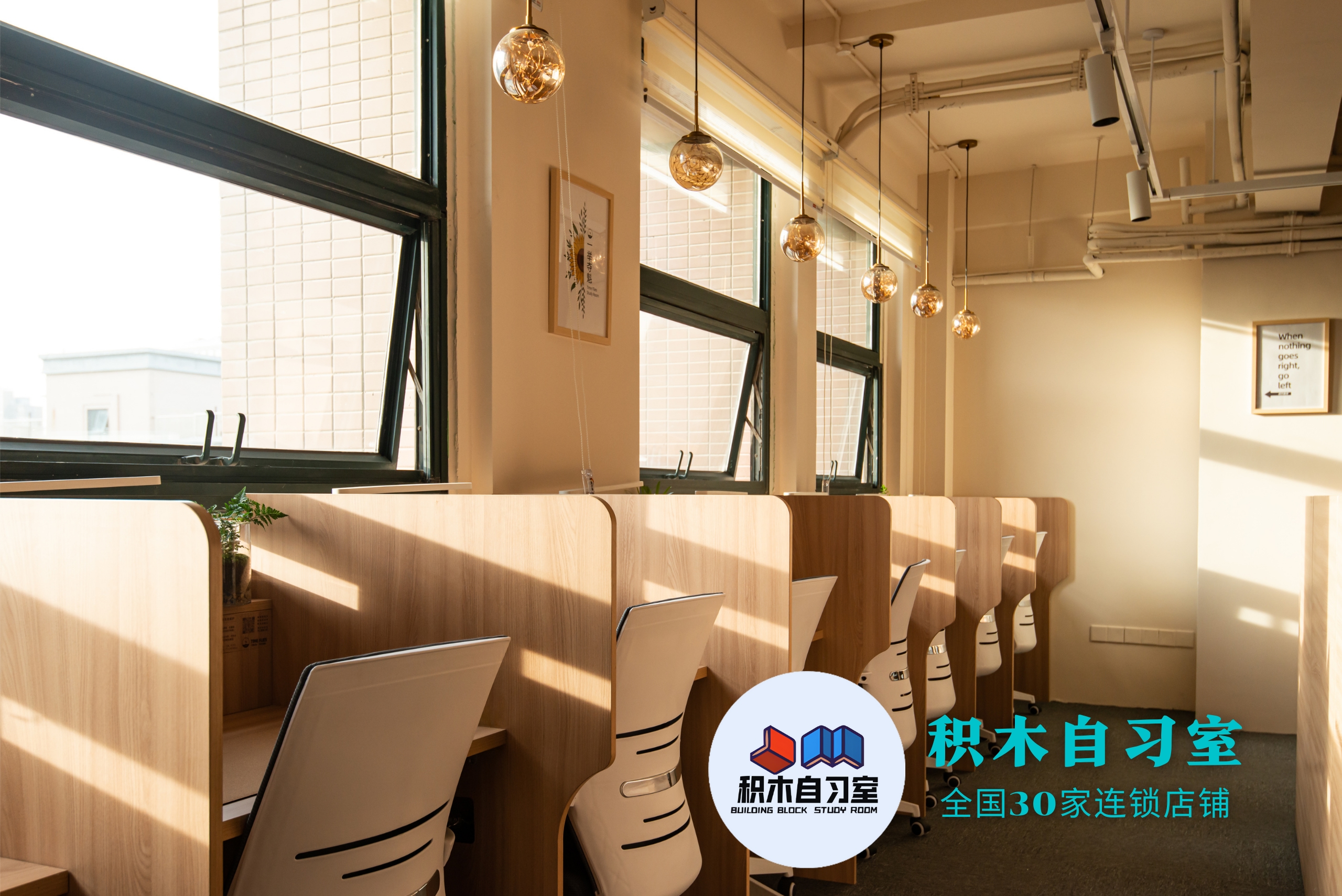 积木自习室